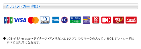 クロネコwebコレクト クレジットカード払い