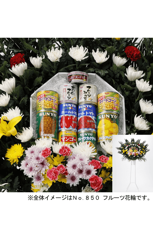 No.850 フルーツ花輪 一段飾り【旭川のやわらぎ斎場へお届け】